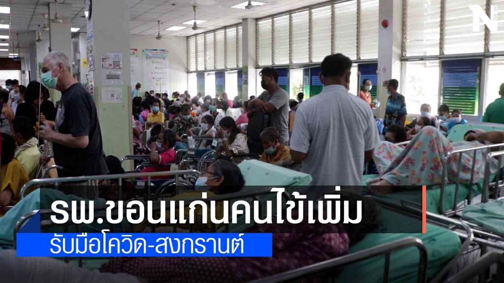 รพ.ขอนแก่นเตรียมแผนรับผู้ป่วยจาก รพ.ศรีนครินทร์