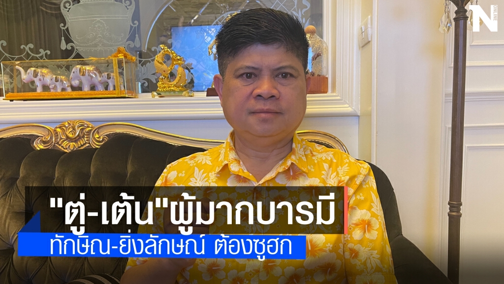 "แรมโบ้"อัดยับ"จตุพร-ณัฐวุฒิ"ผู้มากบารมี "ทักษิณ-ยิ่งลักษณ์" ยังซูฮก