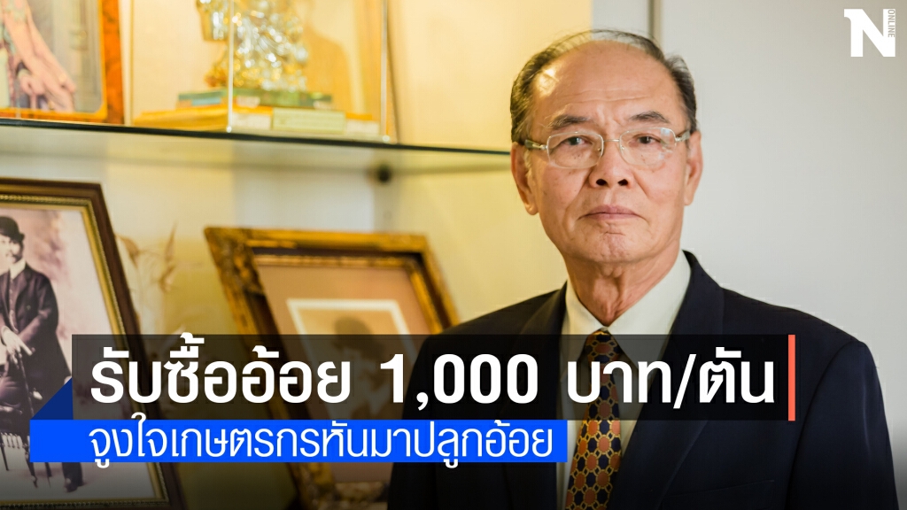 โรงงานน้ำตาลประกาศราคารับซื้ออ้อย 1,000 บาทต่อตัน โรงงานน้ำตาลประกาศราคารับซื้ออ้อย 1,000 บาทต่อตัน