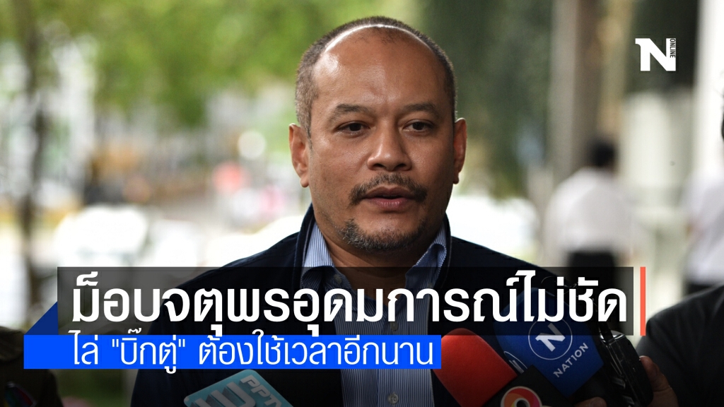 ณัฐวุฒิ อ่านขาด "ม็อบจตุพร" ขาดอุดมการณ์ร่วม ไล่ "บิ๊กตู่" ให้ลาออกต้องใช้เวลาอีกนาน