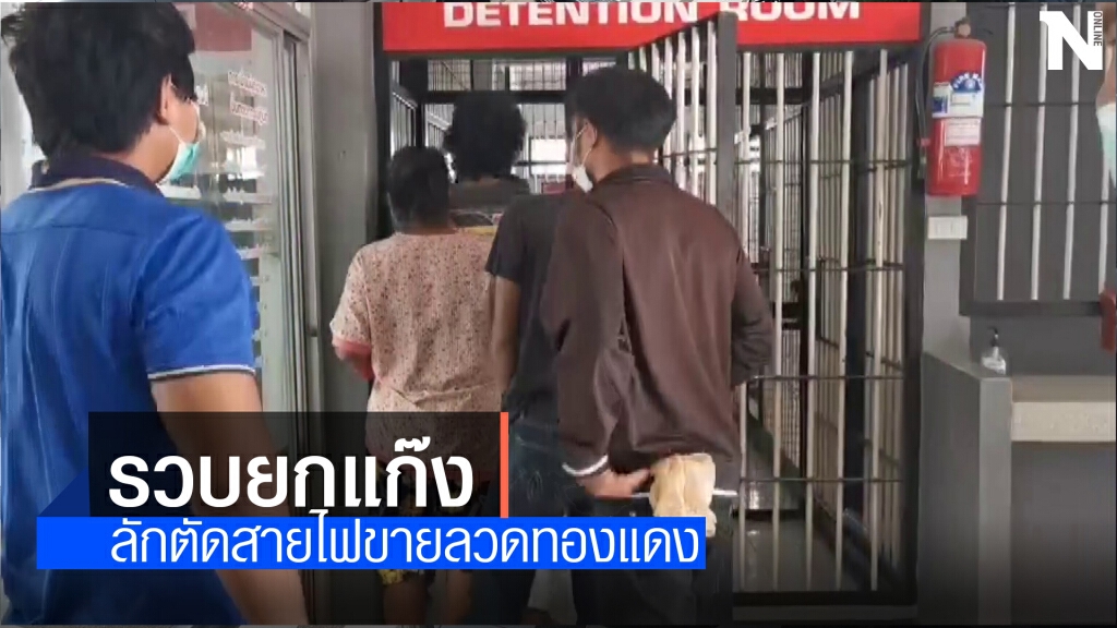 จับยกแก๊งลอบตัดสายไฟโรงงาน 2 ครั้งซ้อนเสียหายกว่าล้านบาท