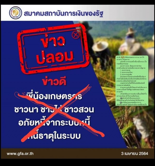 แบงก์รัฐเตือนระวังมิจฉาชีพ 'หลอกยกหนี้'
