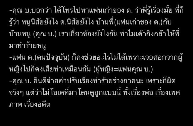 ดราม่าไม่จบ "ดิว - เบล" แฉฉะกันเดือด