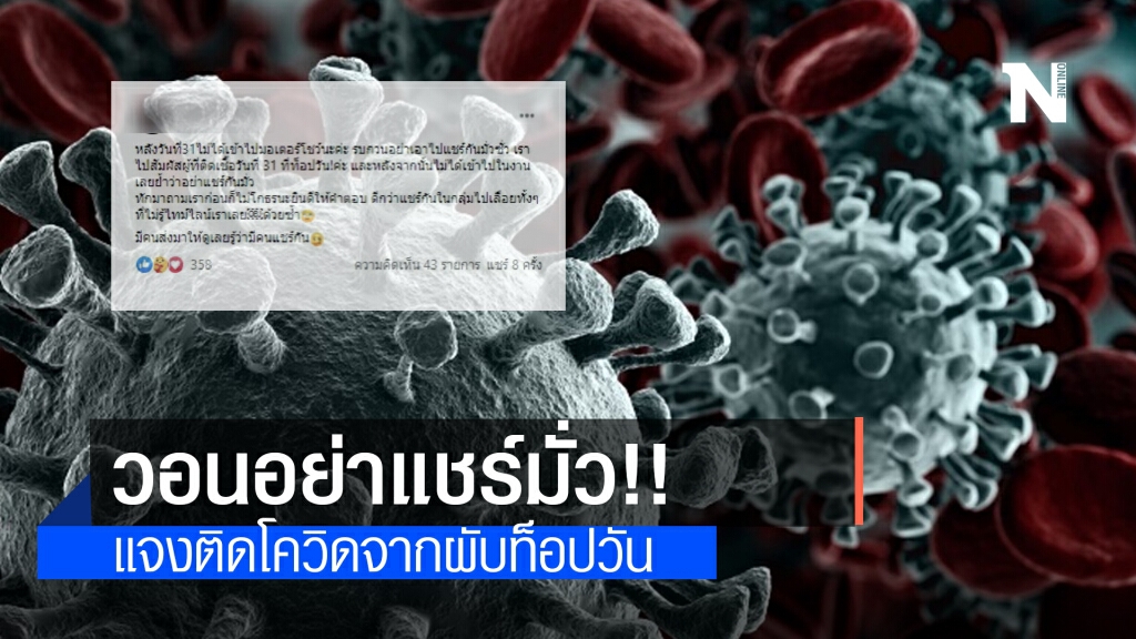 พริตตี้สาว วอนอย่าแชร์มั่ว!! แจงติดโควิดจากผับท็อปวัน ยันไม่ได้ไปมอเตอร์โชว์หลังติดเชื้อ