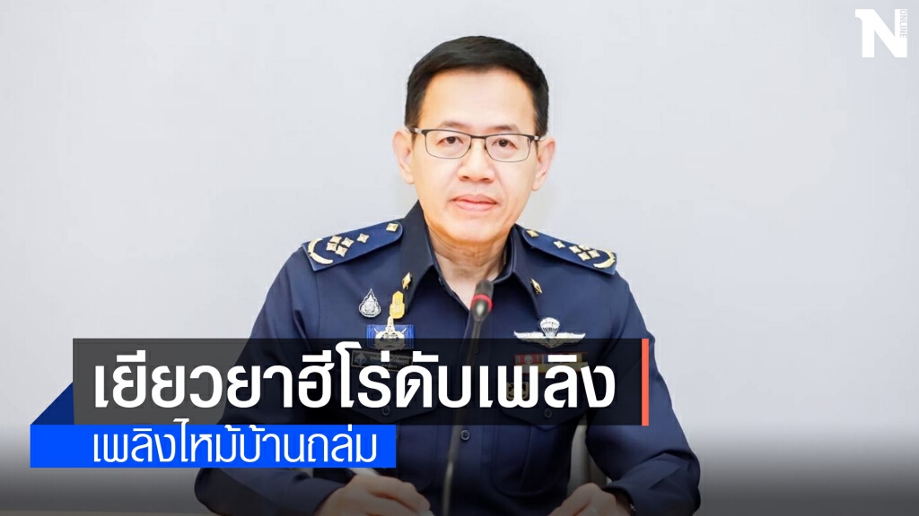 คปภ.จี้ บ.ประกันเร่งจ่ายเงินเหตุ 'บ้านถล่ม'
