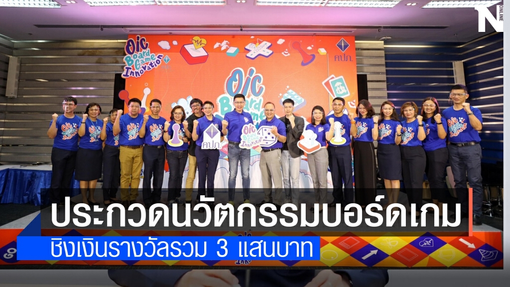 คปภ.ผุดนวัตกรรมบอร์ดเกมสื่อเรียนรู้สำหรับเยาวชน คปภ.ผุดนวัตกรรมบอร์ดเกมสื่อเรียนรู้สำหรับเยาวชน