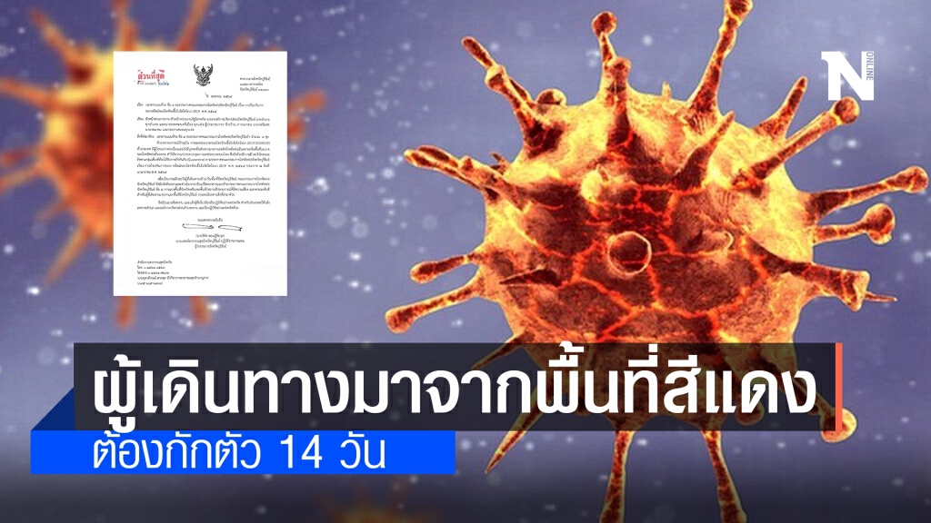 "บุรีรัมย์" ประกาศผู้เดินทางมาจาก 'พื้นที่สีแดง' 5 จังหวัด ต้องกักตัว 14 วัน "บุรีรัมย์" ประกาศผู้เดินทางมาจาก 'พื้นที่สีแดง' 5 จังหวัด ต้องกักตัว 14 วัน