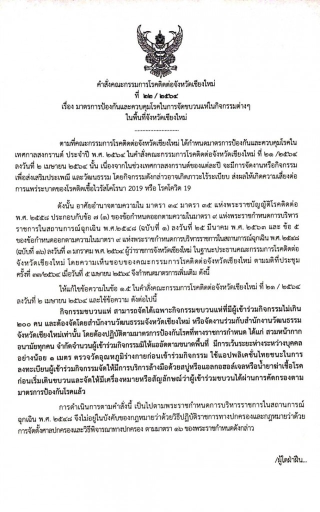 โควิดพ่นพิษ"ปี๋ใหม่เมือง"ส่อแววกร่อย