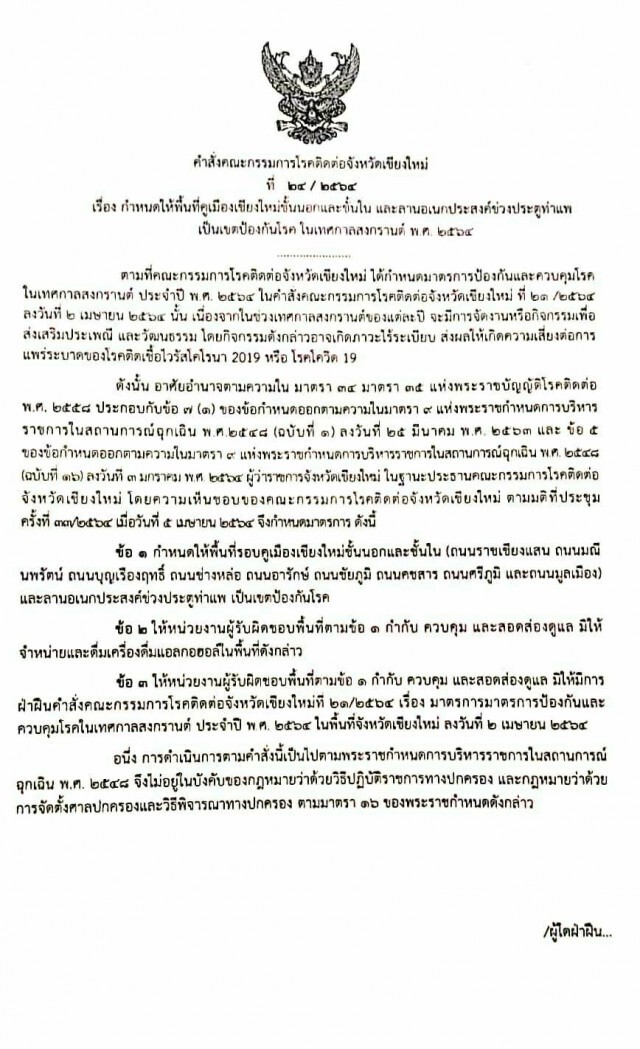 โควิดพ่นพิษ"ปี๋ใหม่เมือง"ส่อแววกร่อย