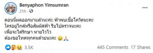 เปิดไทม์ไลน์ "ฟ้าใส" พีอาร์ผับดัง ย่านทองหล่อ แจ้งนักเที่ยวรีบตรวจด่วน!