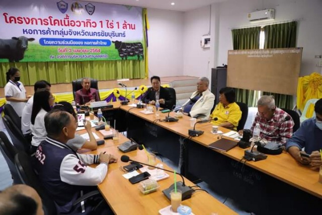 หอการค้ารวมพลังพัฒนาศักยภาพโคเนื้อ 1  ไร่ได้ 1  ล้าน
