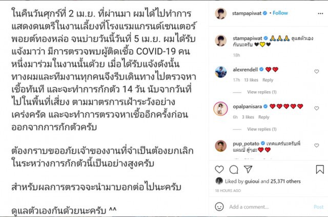"แสตมป์ อภิวัชร์" ประกาศกักตัว 14 วัน พร้อมยกเลิกงาน หลังพบผู้ติดเชื้อโควิด-19 มาร่วมงานชมคอนเสิร์ต