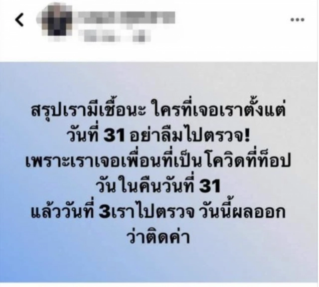 พริตตี้สาว วอนอย่าแชร์มั่ว!! แจงติดโควิดจากผับท็อปวัน ยันไม่ได้ไปมอเตอร์โชว์หลังติดเชื้อ