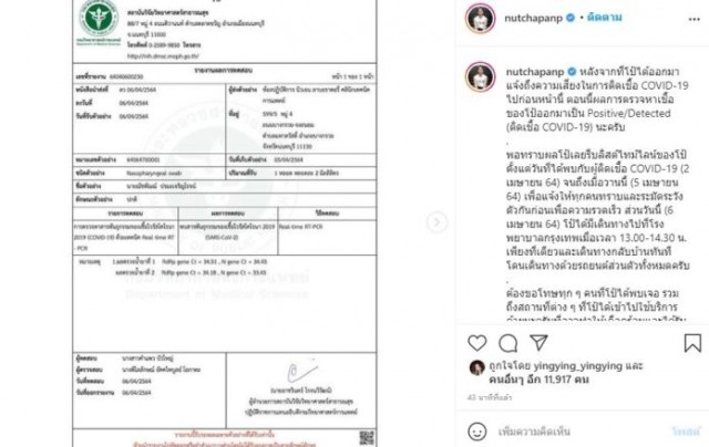ด่วน!! "ปีโป้ ณัชพัณณ์" แจ้งผลตรวจพบติดเชื้อโควิด-19 เปิดไทม์ไลน์ไปห้างดัง-เยาวราช