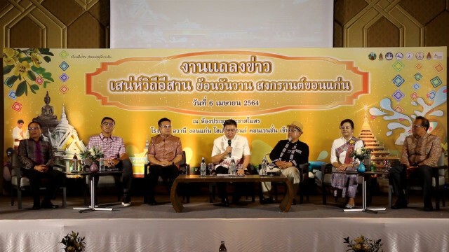 เปิดแคมเปญสงกรานต์ชมเสน่ห์วิถีอีสาน