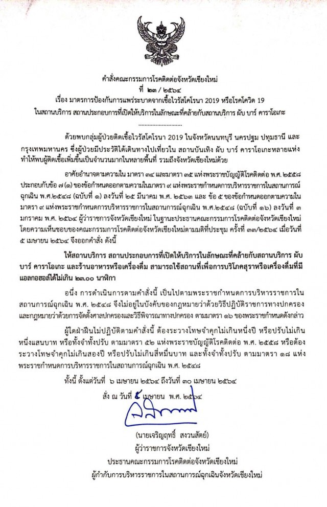 โควิดพ่นพิษ"ปี๋ใหม่เมือง"ส่อแววกร่อย
