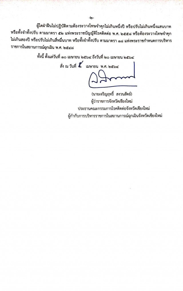 โควิดพ่นพิษ"ปี๋ใหม่เมือง"ส่อแววกร่อย