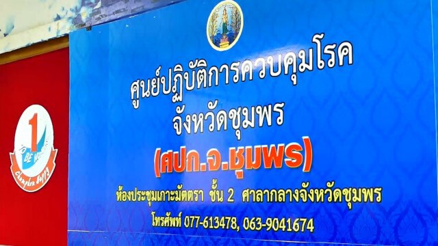 ชุมพรห้ามสถานบริการขายเครื่องดื่มแอลกอฮอล์