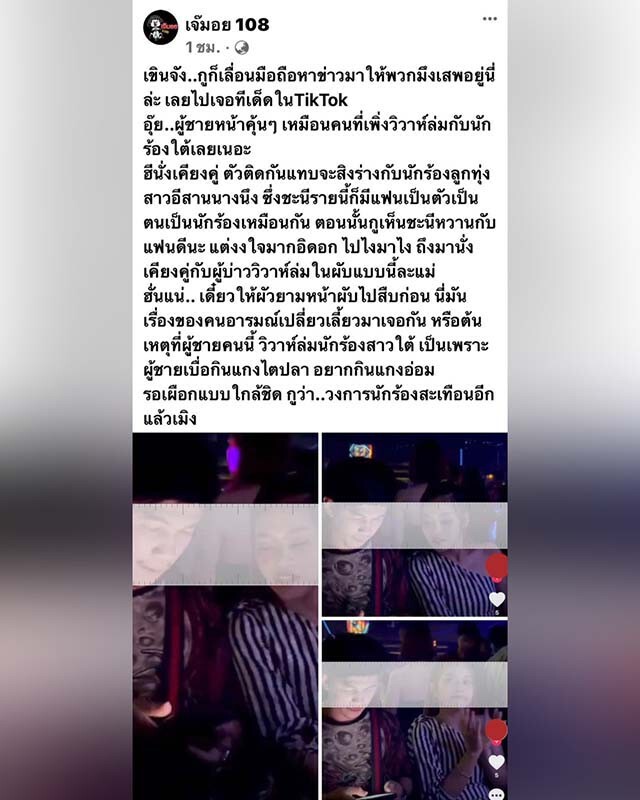 เพจดังแฉ "เนเงิน"  ผู้บ่าววิวาห์ล่ม ซบอกนักร้องลูกทุ่งสาว หลังมีภาพทั้งคู่เที่ยวผับ