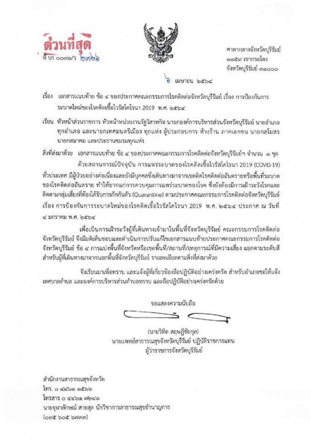 ออกประกาศด่วนผู้ที่เดินทางมาจากพื้นที่ 5 จังหวัดโซนสีแดงต้องกักตัว 14 วัน