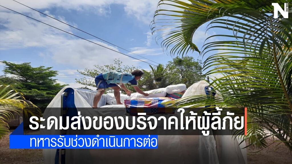 ระดมส่งของบริจาคช่วยผู้ลี้ภัยชาวกะเหรี่ยง ระดมส่งของบริจาคช่วยผู้ลี้ภัยชาวกะเหรี่ยง