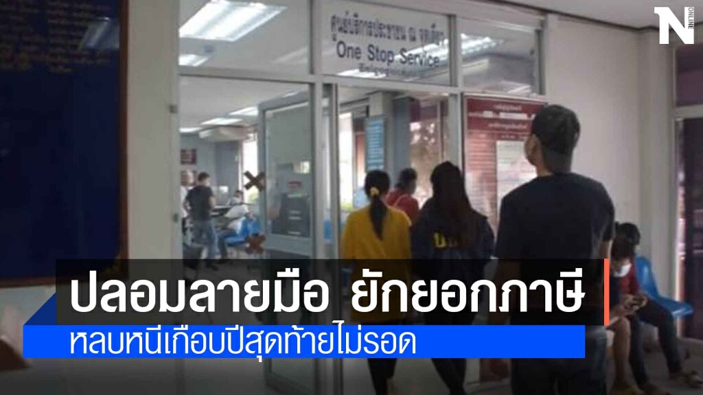 ปปท.นำผู้ต้องหาปลอมลายมือเจ้าหน้าที่การเงิน เตรียมฝากขังศาล ปปท.นำผู้ต้องหาปลอมลายมือเจ้าหน้าที่การเงิน เตรียมฝากขังศาล