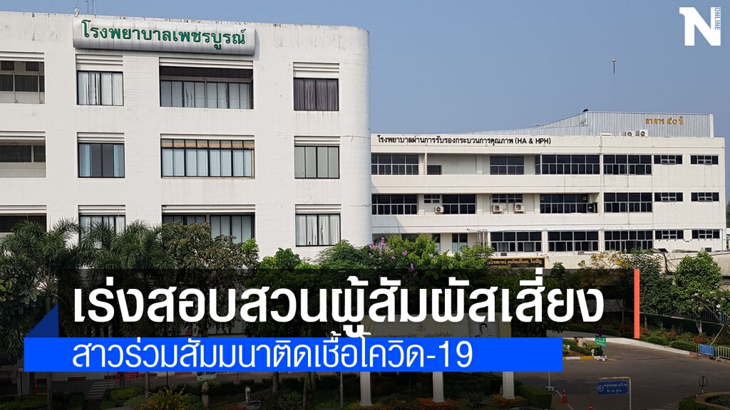 ทีม จนท.ฯเร่งเก็บตัวอย่างตรวจหาเชื้อผู้สัมผัสผู้ป่วยติดโควิด-19 ทีม จนท.ฯเร่งเก็บตัวอย่างตรวจหาเชื้อผู้สัมผัสผู้ป่วยติดโควิด-19