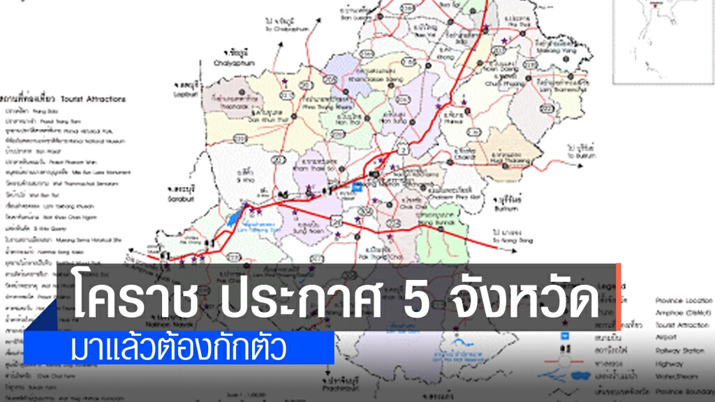 โคราช เอาด้วย!! ประกาศ 5 จังหวัดพื้นที่สีแดง มาแล้วต้องกักตัว โคราช เอาด้วย!! ประกาศ 5 จังหวัดพื้นที่สีแดง มาแล้วต้องกักตัว