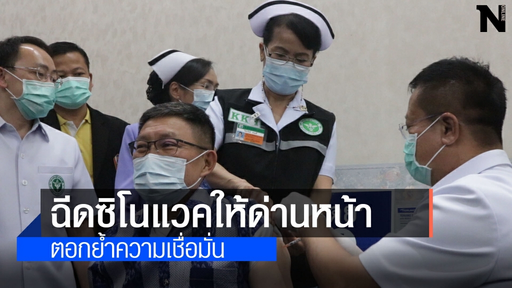 Kick off ฉีดวัคซีนด่านหน้าคุมโควิดรับสงกรานต์