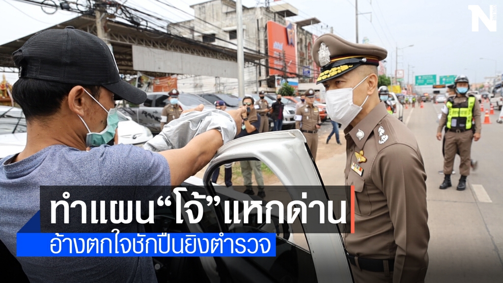 ผู้การอุดรคุมตัว"ไอ้โจ้"พร้อมแฟนสาวทำแผนแหกด่าน-ยิงรถตำรวจ ผู้การอุดรคุมตัว"ไอ้โจ้"พร้อมแฟนสาวทำแผนแหกด่าน-ยิงรถตำรวจ