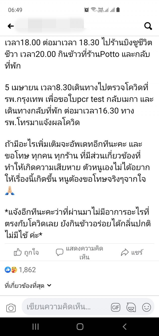 สาวโควิดโพสต์เฟซบุ๊กโต้ไม่ได้เที่ยวผับทุกวัน