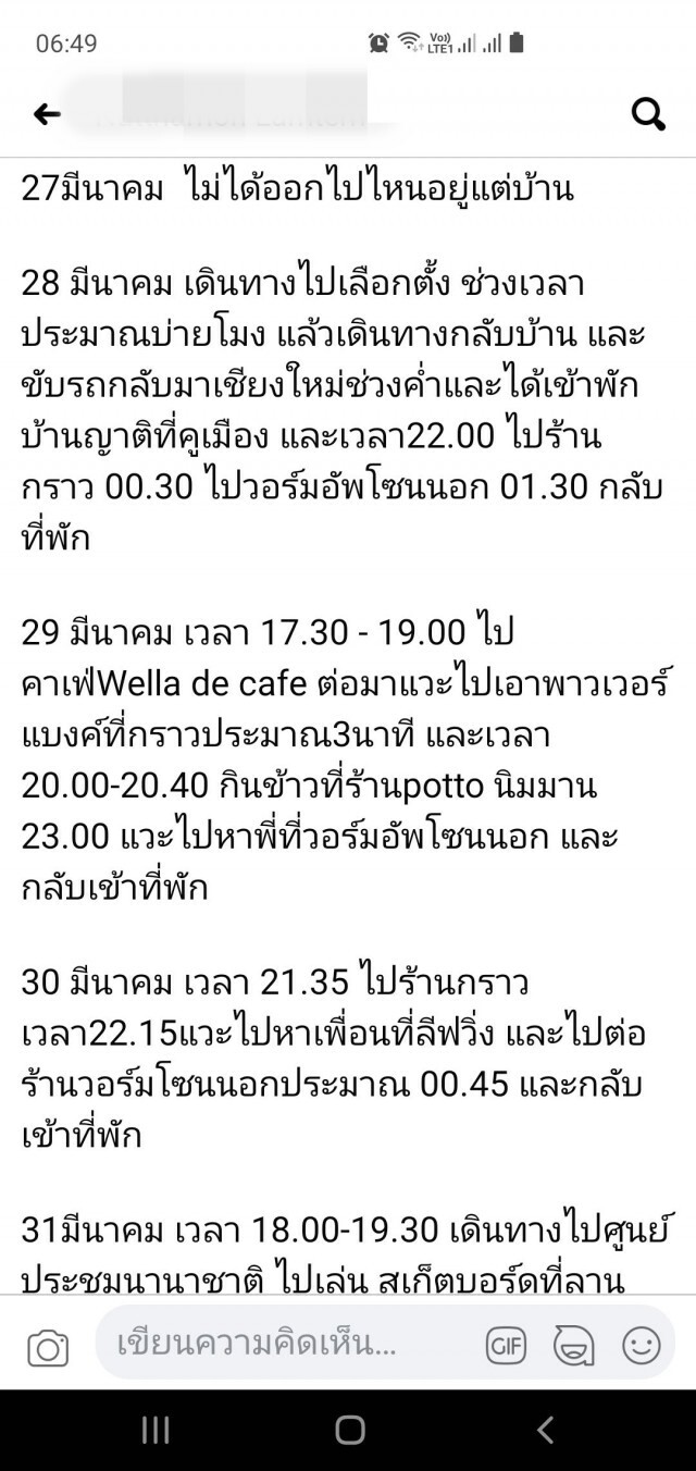สาวโควิดโพสต์เฟซบุ๊กโต้ไม่ได้เที่ยวผับทุกวัน