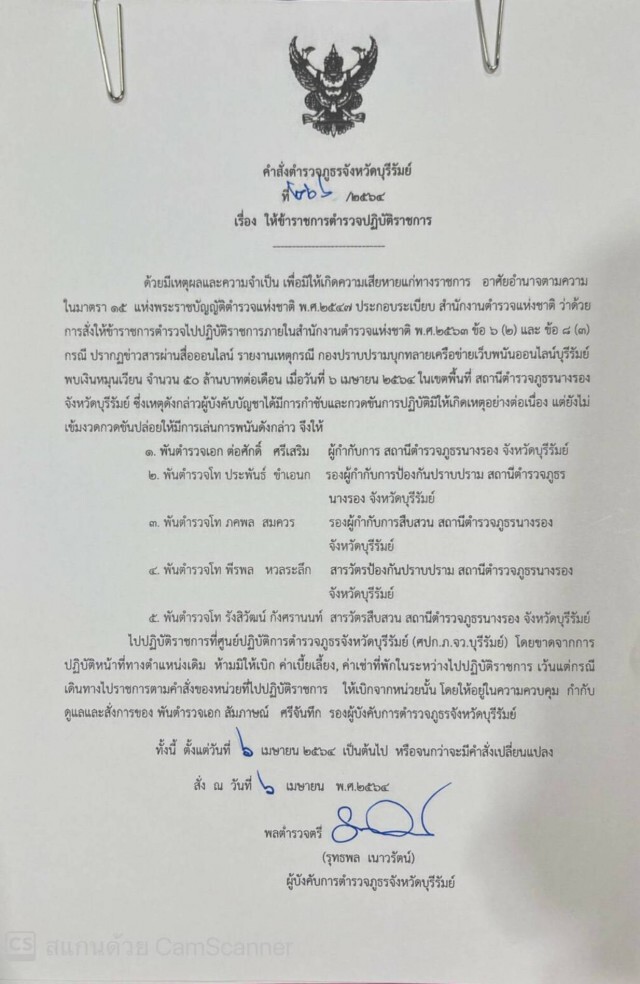 เด้ง 5 เสือ หลังกองปราบทลายเครือข่ายเว็บพนันพื้นที่ สภ.นางรอง