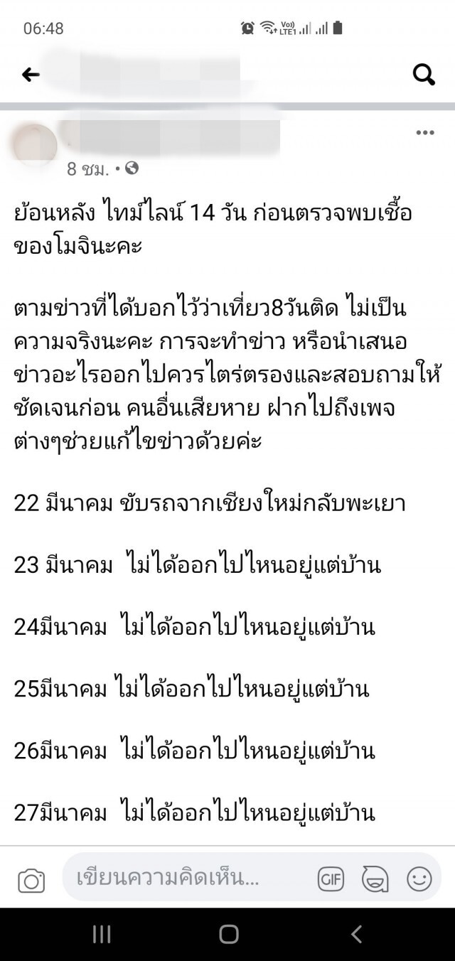สาวโควิดโพสต์เฟซบุ๊กโต้ไม่ได้เที่ยวผับทุกวัน