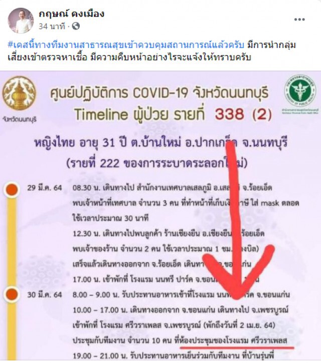 ทีม จนท.ฯเร่งเก็บตัวอย่างตรวจหาเชื้อผู้สัมผัสผู้ป่วยติดโควิด-19