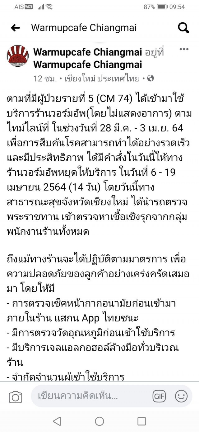 "วอร์มอัพ คาเฟ่"ครวญพิษโควิดถูกสั่งปิดรอบ3
