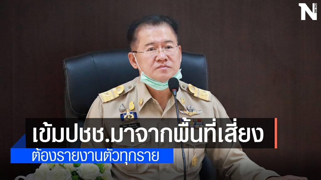 คุมเข้ม ปชช.5 จว.พื้นที่สีแดง  เดินทางเข้าโคราชช่วงสงกรานต์