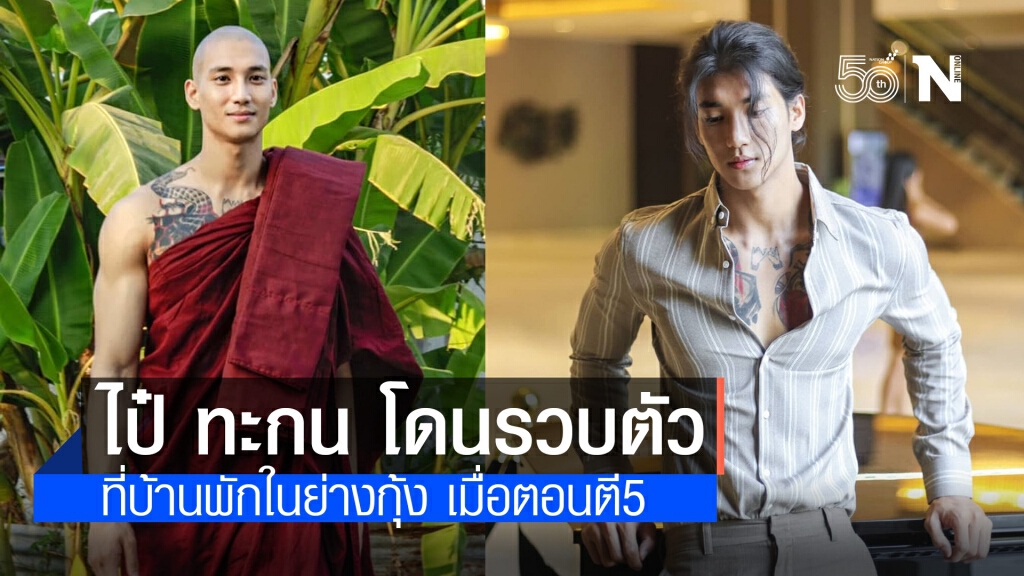 "ไป๋ ทะกน" โดนรวบตัวที่บ้านพักในย่างกุ้ง เมื่อตอนตี5 "ไป๋ ทะกน" โดนรวบตัวที่บ้านพักในย่างกุ้ง เมื่อตอนตี5