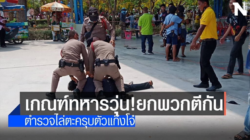 แก๊งโจ๋คะนอง ยกพวกตะลุมบอนยับหน้าจุดเกณฑ์ทหาร แก๊งโจ๋คะนอง ยกพวกตะลุมบอนยับหน้าจุดเกณฑ์ทหาร