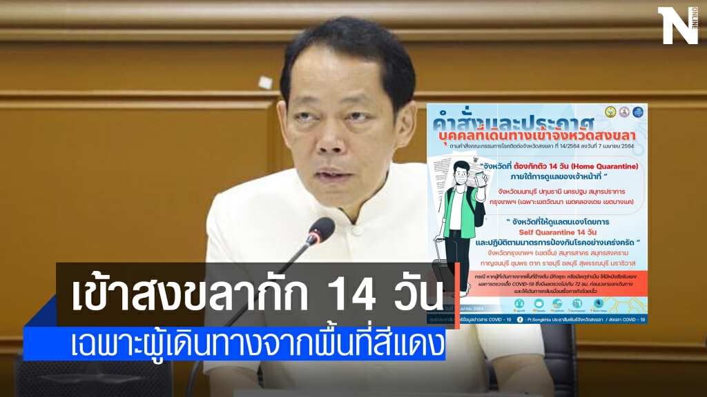 สงขลาเข้มเข้าพื้นที่ หวั่นนำเข้าผู้ติดเชื้อ สงขลาเข้มเข้าพื้นที่ หวั่นนำเข้าผู้ติดเชื้อ