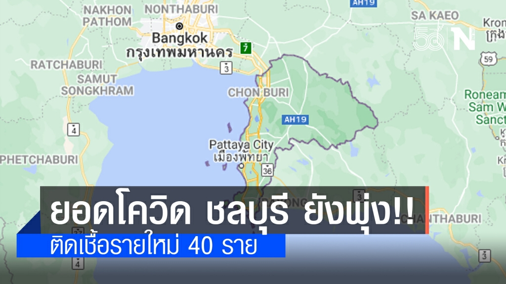 ยอดโควิด ชลบุรี ยังพุ่ง!! พบผู้ป่วยติดเชื้อรายใหม่ 40 ราย โยงคลัสเตอร์ทองหล่อ-ผับดังในพื้นที่ ยอดโควิด ชลบุรี ยังพุ่ง!! พบผู้ป่วยติดเชื้อรายใหม่ 40 ราย โยงคลัสเตอร์ทองหล่อ-ผับดังในพื้นที่
