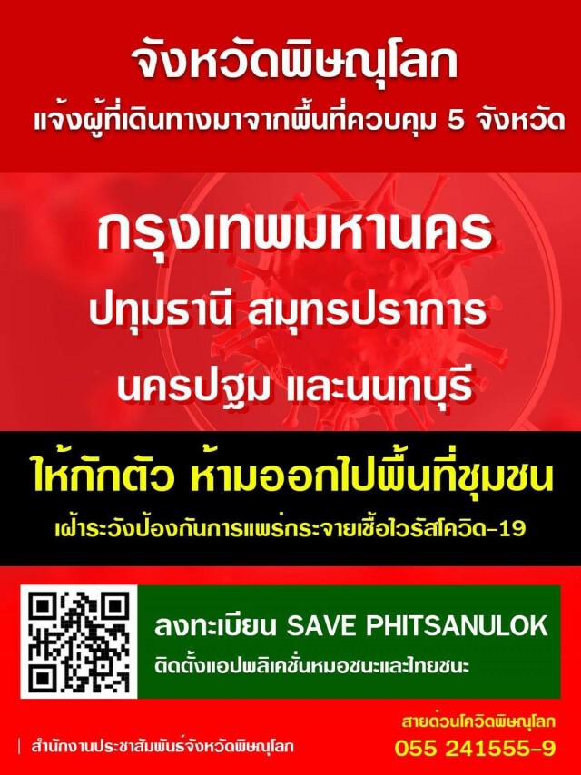 "พิษณุโลก"ติดโควิดเพิ่มอีก 2