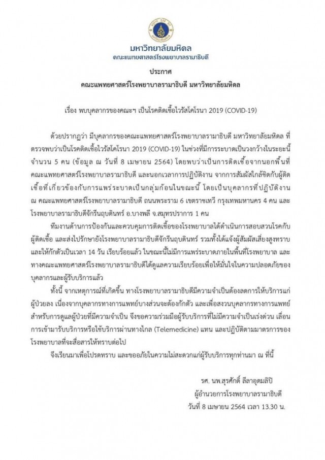 "รพ.รามาธิบดี" เผยพบบุคลากรทางการแพทย์ติดโควิด 5 ราย