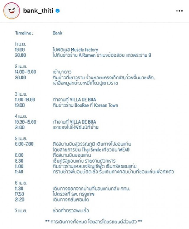 \"แบงค์ ธิติ\" ติดเชื้อโควิด-19 พบไปรายงานคัดเลือกทหารเกณฑ์ที่ขอนแก่น