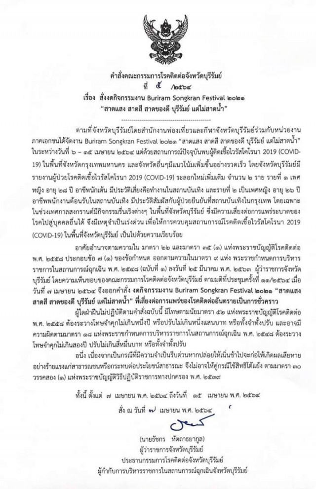 ประกาศงดจัดงานสงกรานต์กระทบเพียบโรงแรมถูกยกเลิกเกือบ 100 เปอร์เซ็นต์