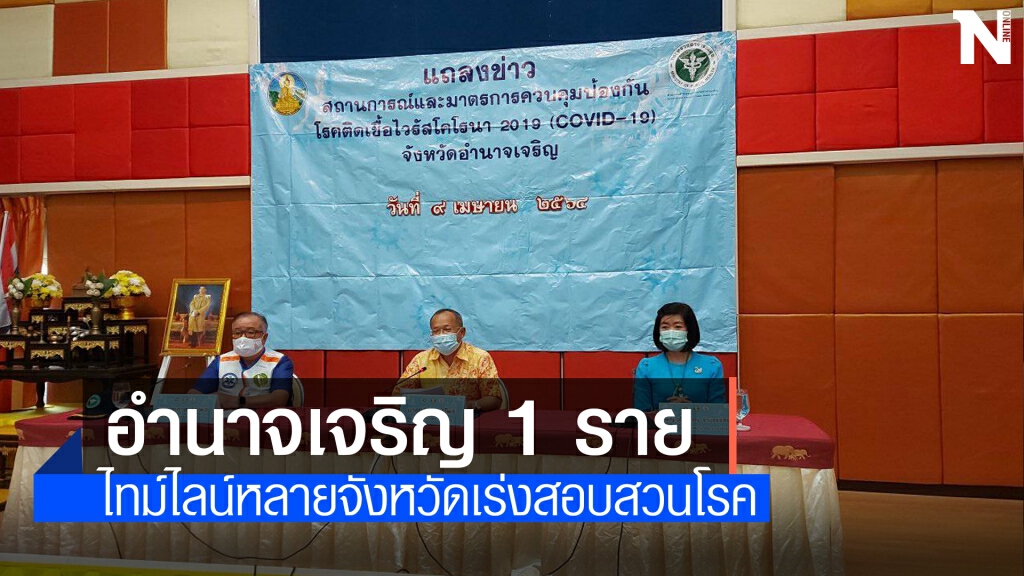 พบผู้ป่วยยืนยันติดเชื้อโควิดระลอกใหม่ 1 ราย