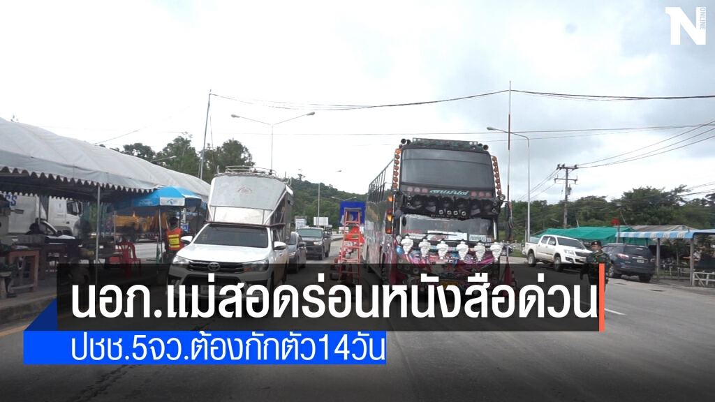 นอภ.แม่สอดร่อนหนังสือ-ปชช.5จว.ต้องกักตัว นอภ.แม่สอดร่อนหนังสือ-ปชช.5จว.ต้องกักตัว