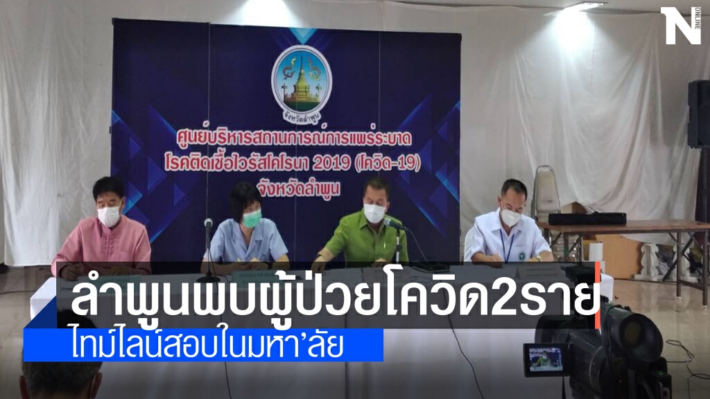 พบผู้ป่วยติดเชื้อโควิดมีไทมไลน์สอบในมหาวิทยาลัย