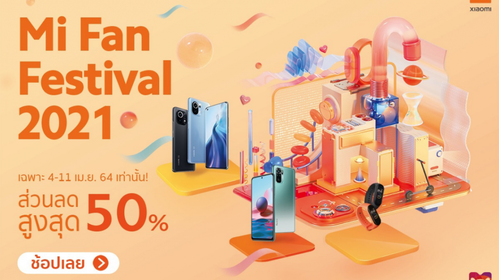 MI FAN FESTIVAL 2021 แฟน XIAOMI ห้ามพลาด ลดสูงสุด 50%! ถึง 11 เม.ย.นี้