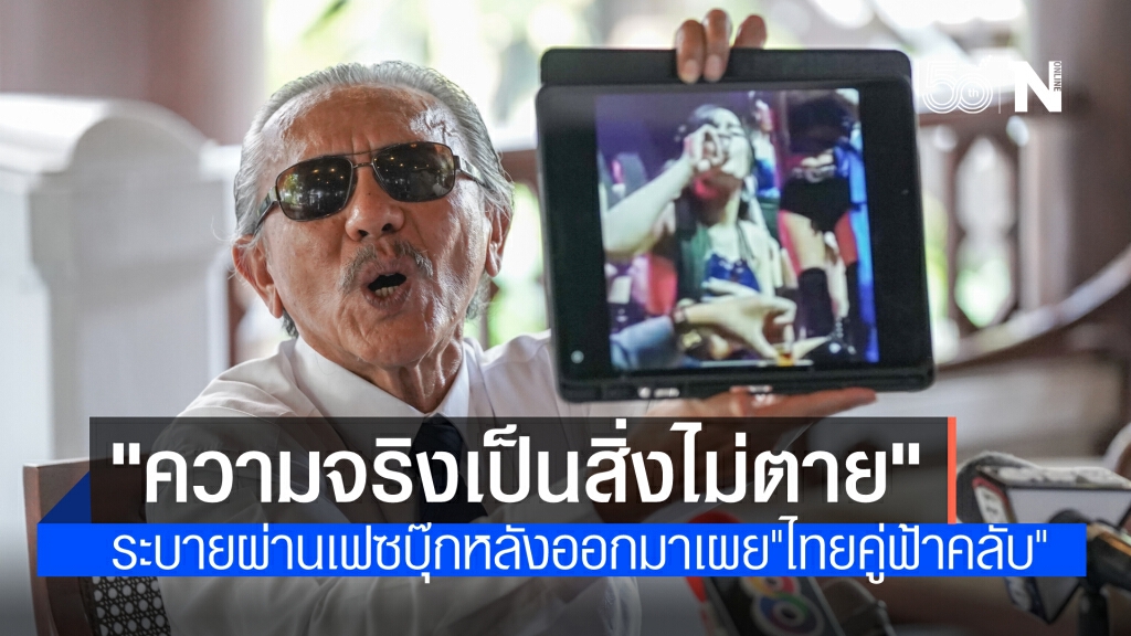 "ชูวิทย์" ระบาย "ความจริงเป็นสิ่งไม่ตาย" หลังโดนขู่ฟ้อง